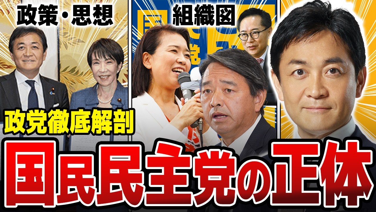 【野党第一党】国民民主党は一体どんな政党なのか？サクッと分かりやすく解説