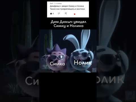 #жиза #смешарики #мем #фиксики #рики #first #мем #first ЖИЗА