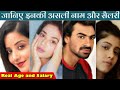 Namak Ishq Ka Cast Real Name &amp; Age | Per Day Salary Of Namak Issk Ka Serial Actors &amp; Actresses