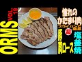 【憧れの塊肉】豚肩ロースの塩釜焼き【宅飲みステイホーム】