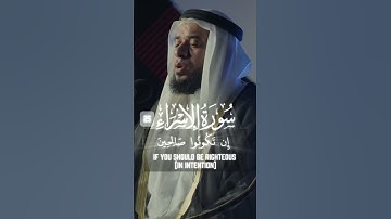 #تلاوة #ايات #من #القران #من #سورة #الاسراء #بصوت #القارئ #الشيخ #حسن #عيسى #Quran #islamic_video