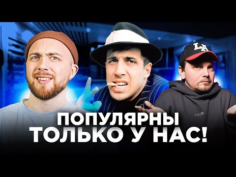 ЛУЧШИЕ хиты у нас - ПРОХОДНЫЕ песни НА ЗАПАДЕ