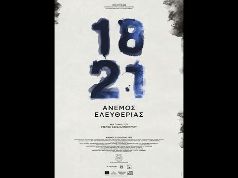 ΑΝΕΜΟΣ ΕΛΕΥΘΕΡΙΑΣ 1821 - trailer