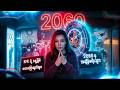 ၂၀၆၀မှအချိန်ခရီးသွားသူKFK ရဲ့ရှေ့ဖြစ်ဟောပြောချက်များ