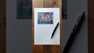 #ioi #suddenly #sejeong #somi #chaeyeon #chungha #shorts #short #shortvideo #viral #viralvideo #fyp