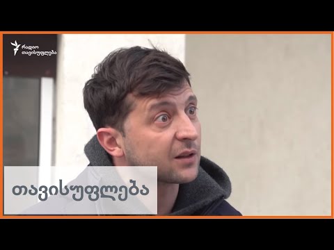 ხუმრობა იქით იყოს: უკრაინის საპრეზიდენტო არჩევნებში კომიკოსი ლიდერობს