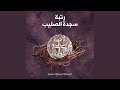 أنا الأم الحزينة طلبة الآلام Feat Aida Chalhoub أنا الأم الحزينة طلبة الآلام Feat Aida Chalhoub
