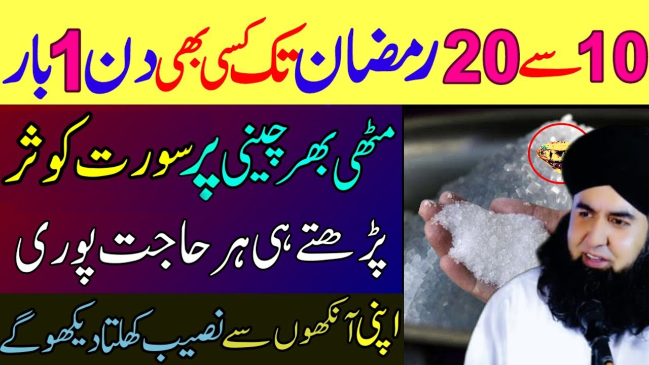 10–20 Ramzan Surah Kausar Chini Par Parh Lo | Rizq, Dolat Aur Har Hajat Puri Wazifa Dr Hammad shafi