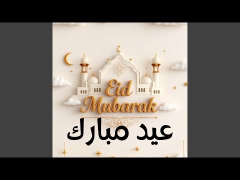 عيد الهنا