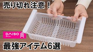 100円ショップ商品いろいろ（条件あえば無料で!） 100 Yen Shop] Daiso | 6 Must-Buy Items! Popular and Convenient