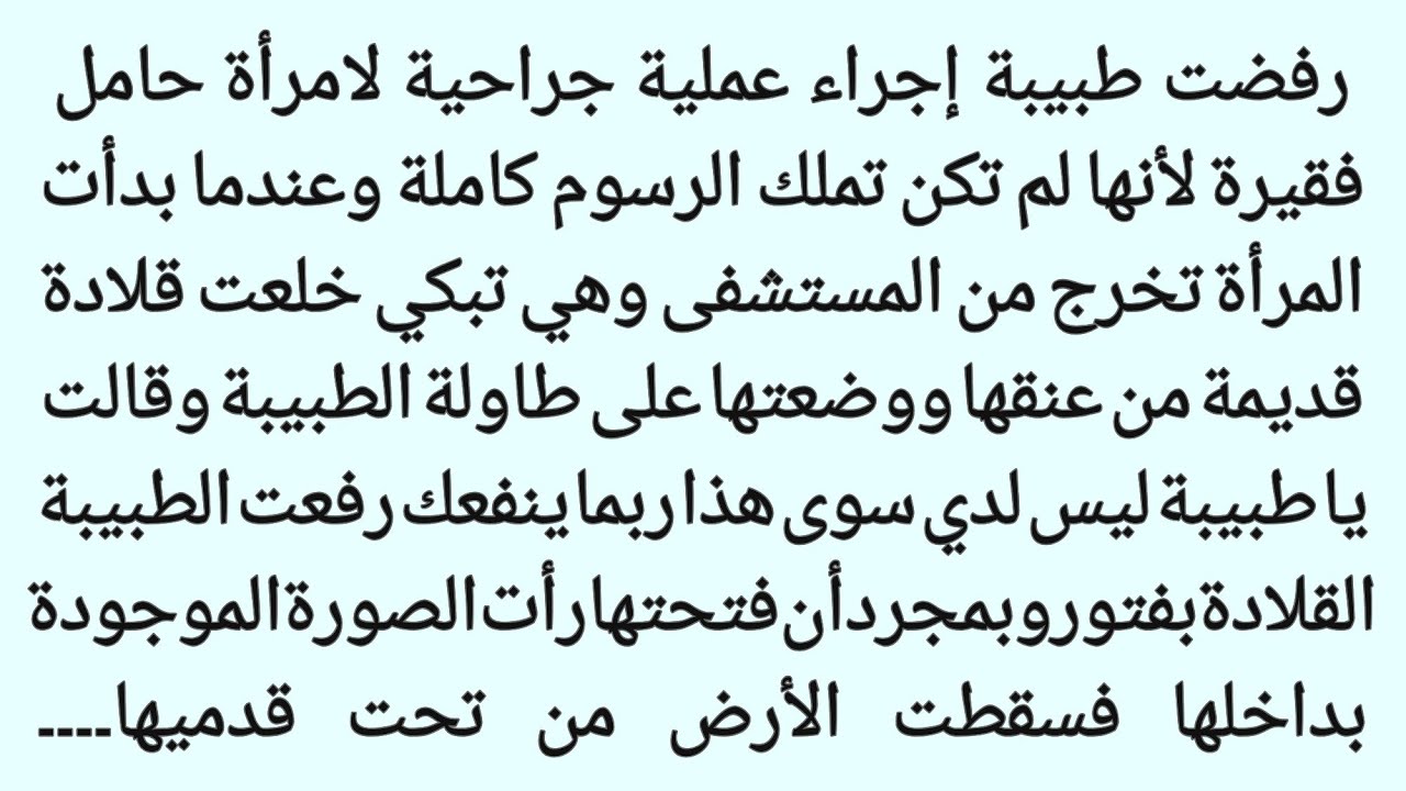 امرأة فقيرة وقلادة غيرت مصيرها||لحظة واحدة كشفت أعظم سر في المستشفى||عالم القصص 