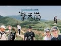 在擎天崗遇到很可愛的台灣阿公♡ | 韓國人的台灣vlog - 陽明山擎天崗