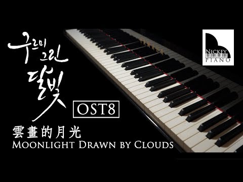 Because I Miss You — Moonlight Drawn By Clouds OST Part 8 ( Cover by Nickey Piano )