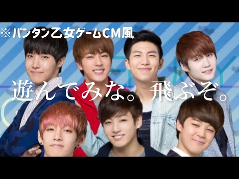 【BTS日本語字幕】バンタンの黒歴史で乙女ゲームCM風【登録者1000人記念】