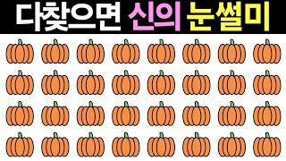 【15초 틀린그림찾기】 두뇌를 깨우는 즐거운 다른그림찾기! 좌뇌 우뇌 치매예방 두뇌게임 HOW GOOD ARE YOUR EYES | Find The Odd Emoji Out screenshot 2