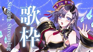 【歌枠*song】げりら！初見さんもまいごさんもおいでおいで～！【ぱわーぼいすVtuber／彷徨鈴】