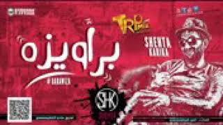 مهرجان براويزه شحته كريكا