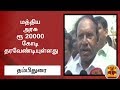 New video by Thanthi TV on YouTube