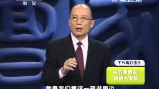 20150316 百家讲坛  三国名将·关羽 2 文化关公