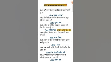 ias interview questions| upsc interview questions 🇨🇮#iasinterviewquestions #upscinterviewquestion gk