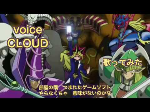 voice / CLOUD カラオケで歌ってみた【敏彰】