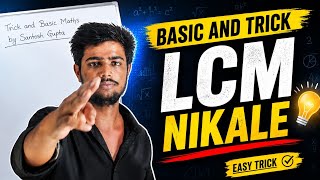 LCM Nikale मात्र 2 sec.मे||Trick and Basic math