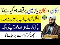 Zameen Dukan Aur Makan Se Qabza Khatam Karwany Ka Wazifa Wazifa Viral Zameen Dukan Aur Makan Se Qabza Khatam Karwany Ka Wazifa Wazifa Viral