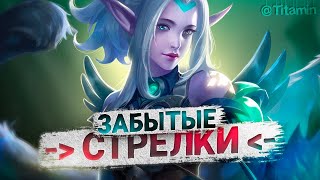 "Old School" СТРЕЛКИ НА СТРИМЕ - Mobile Legends