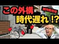 【外構の失敗】これはやめて！時代遅れな外構設備７選を解説！