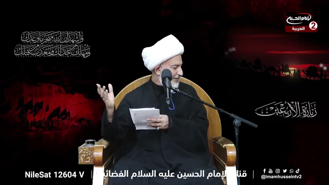 سلسلة محاضرات(4):مقامات الامام الحسين عليه السلام في زيارة الاربعين،سماحة اية الله الشيخ فاضل الصفار