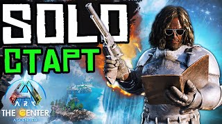 картинка: НАЧАЛО СОЛО ВЫЖИВАНИЯ на НОВОЙ КАРТЕ The Center в ARK: Survival Ascended