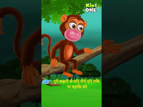 आम चोर Part 03 #kidsonehindi #moralstories #cartoons #hindistories #shorts #ytshorts #mango