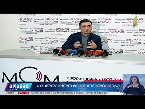 სავალდებულო ტექდათვალიერება