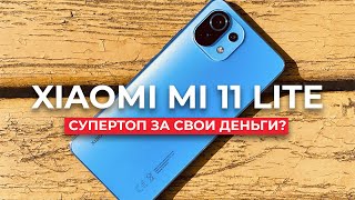 🧨СОВСЕМ БЕЗ МИНУСОВ? Обзор Xiaomi Mi 11 lite