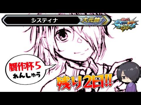 🔴【MBON,マキオン】贋作杯５練習デイフォー  シャフラン(  `°~°)ﾉ【Vtuber】