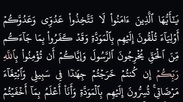 سورة الممتحنة مكتوبة كاملة بدون صوت بخلفية سوداء
