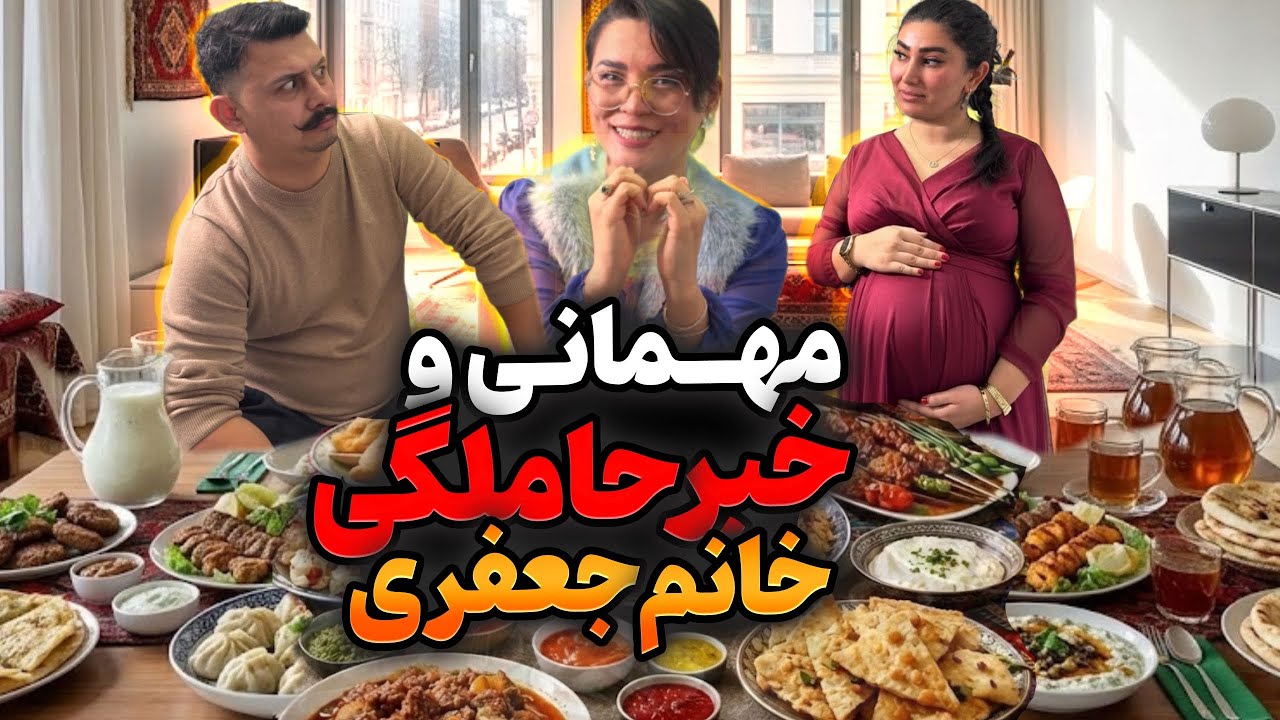 یک شب بیادماندنی | یک مهمانی بیادماندنی | با مهمانهای خاص و ویژه | با ما همراه باشید 