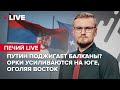 Сербия и Косово: путин поджигает Балканы? / Орки усиливаются на юге, оголяя восток.