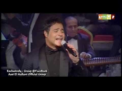عاصي الحلاني و أن كان علي دار الأوبرا المصرية 2010       
