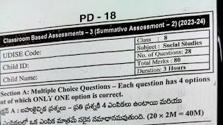 Ap 8th Class Sa-2 Social💯real 💯V.V.imp paper 2024 || ap 8th Class sa2 Social  question paper 💯💯🥳2024