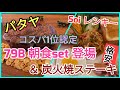 ⚠️注意⚠️【パタヤ】ここの朝食はヤバい。