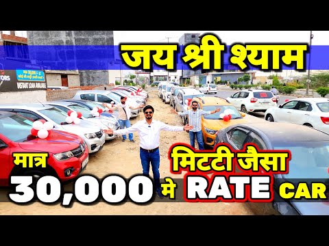 मै सबको *5000 रुपये* अपनी जेब से दूंगा🔥30,000 मे CAR🔥Secondhand Cars Used Cars in Delhi for Sale🔥