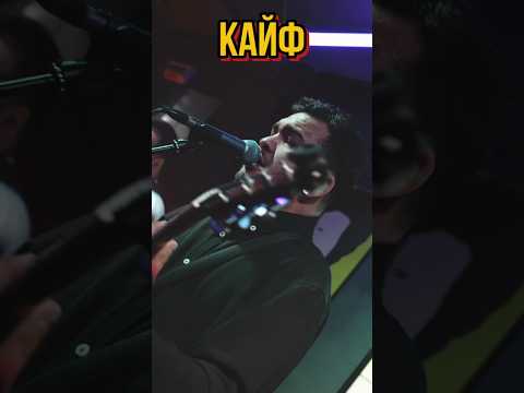 Кайф 🎶