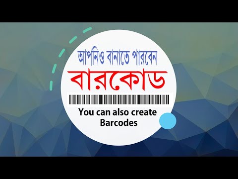 You can also create Barcodes | Bangla Tutorial