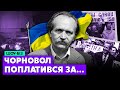 💥Страшна правда! ХТО ТА ЧОМУ ВБИВ ЧОРНОВОЛА? Таємниця життя та загибелі символа незалежної України