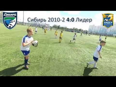 Видео к матчу Лидер - ФК Новосибирск-2