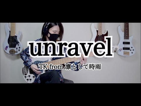 【東京喰種】 unravel / TK from 凛として時雨  ベース 弾いてみた【Tokyo Ghoul】