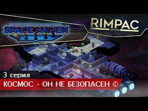 Видео: Space Haven _ #3 _ Захват корабля торговцев :)