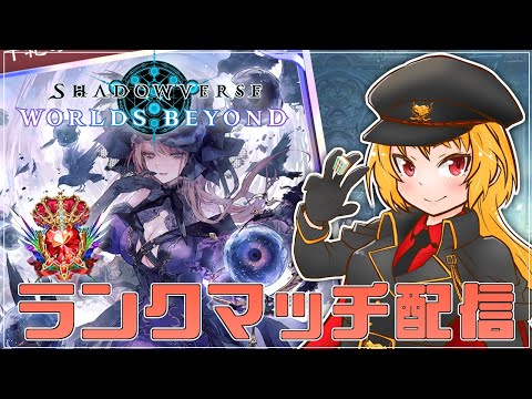 [#シャドバWB]好きなデッキ使いながら40000MPまで[#Vtuber]