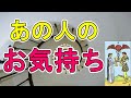 あの人はあなたをどう思ってる?【タロット占い】